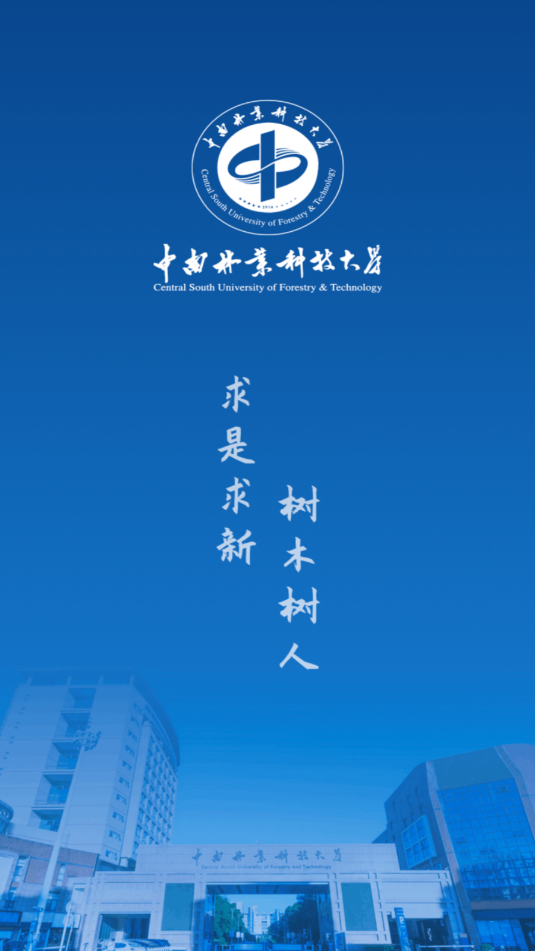 i中南林安卓官方版截图2