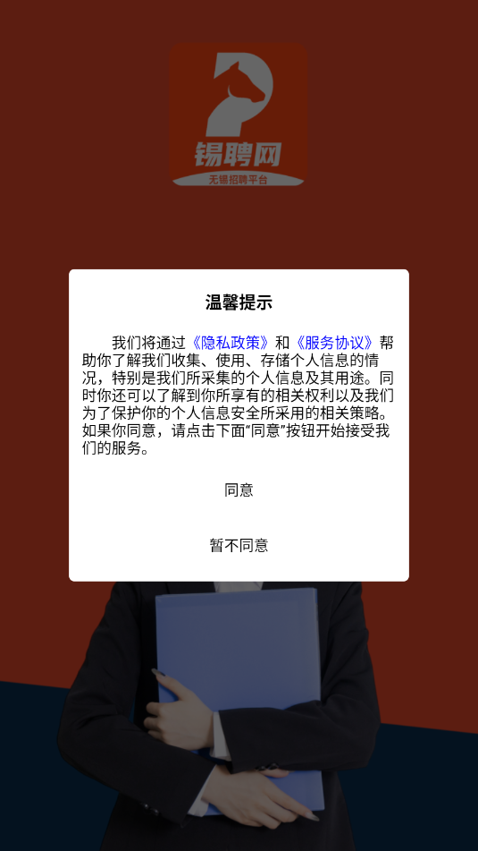 锡聘网官方版截图1