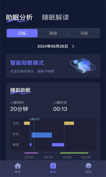 小狄优眠官方版截图4