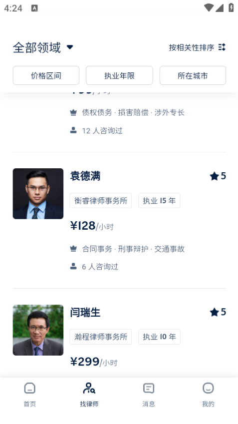 罗因Lawin法律平台截图1