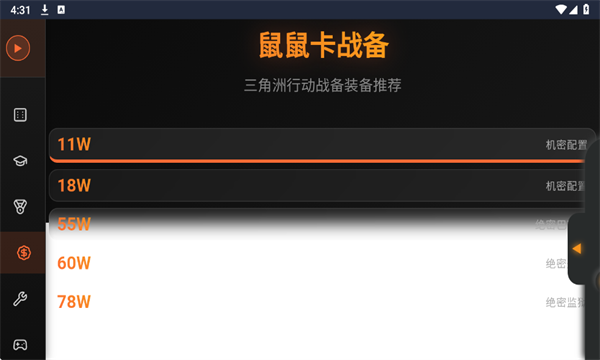 三角洲行动鼠鼠工具安卓版截图2