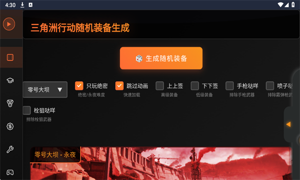 三角洲行动鼠鼠工具安卓版截图1