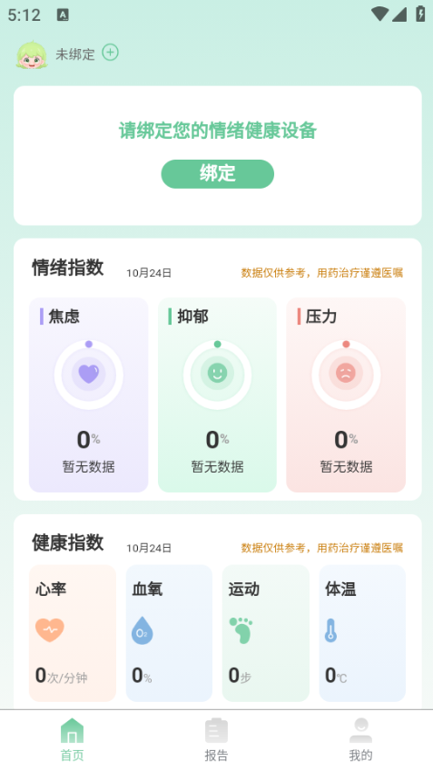 气泡心语安卓版截图1