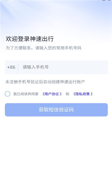 神速出行司机端截图1