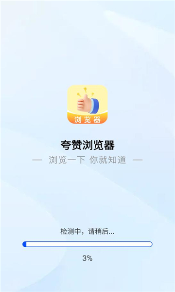 夸赞浏览器手机版截图2