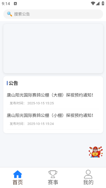 ��ɽ��������app�ٷ����ͼ0