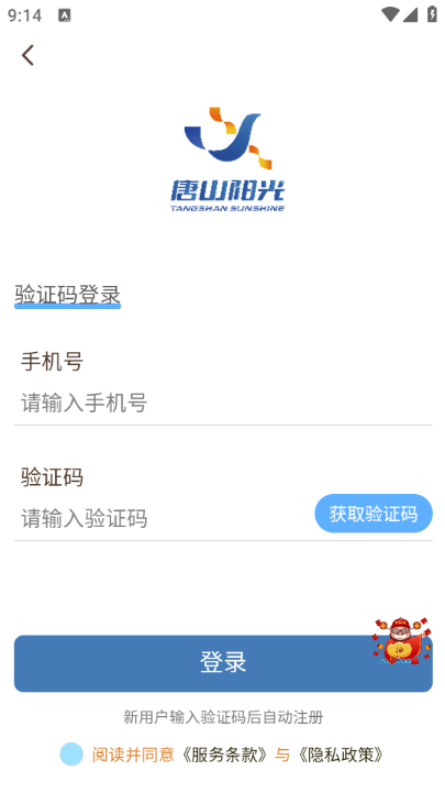 ��ɽ��������app�ٷ����ͼ1