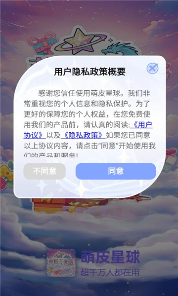 萌皮星球app截图0