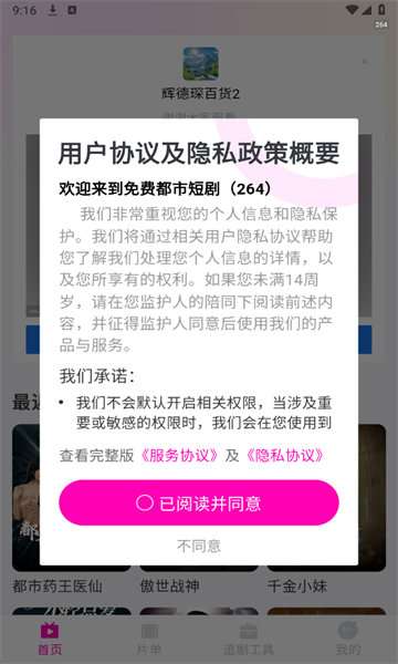 免费都市短剧官方版截图0