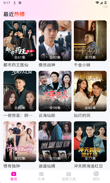 免费都市短剧官方版截图1