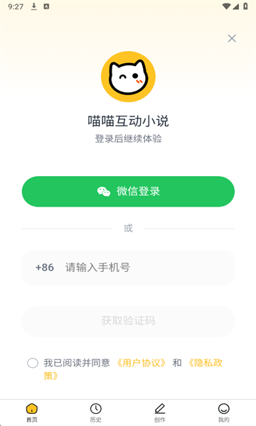 喵喵互动软件截图0