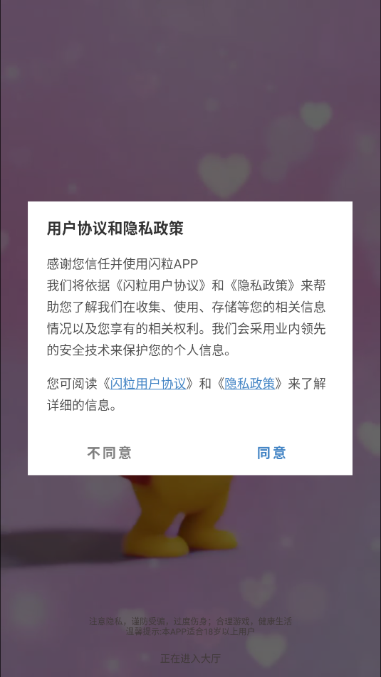 闪粒交友软件截图2