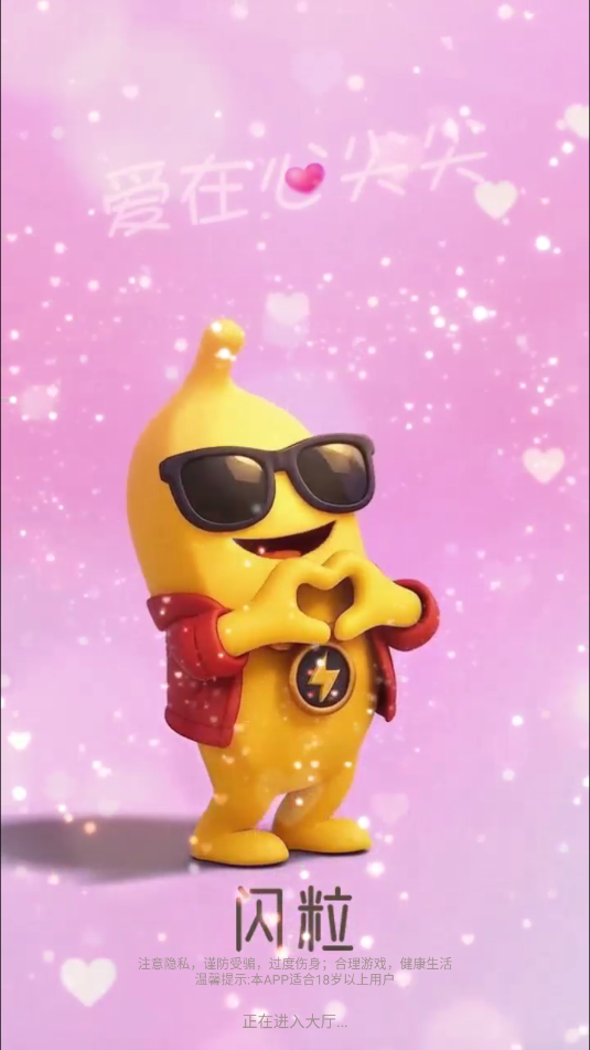 闪粒交友软件截图1