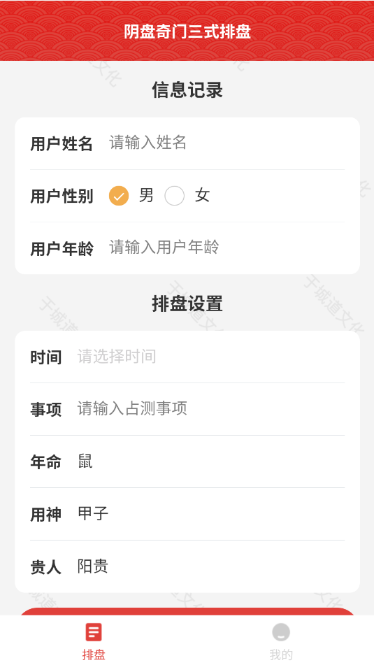 于城道三式排盘最新版本截图0
