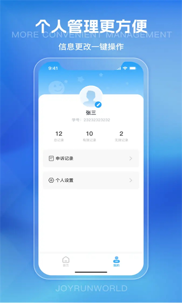 悦跑世界最新版截图3