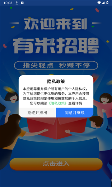 有米招聘官方版截图2