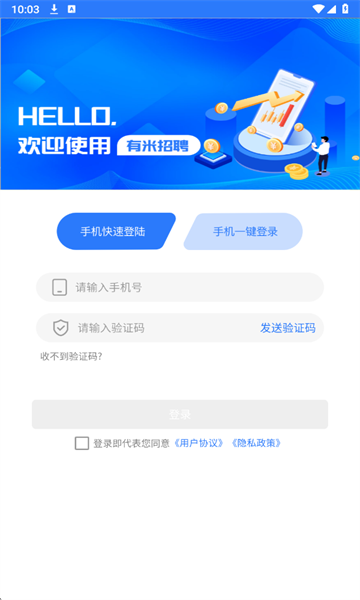 有米招聘官方版截图1