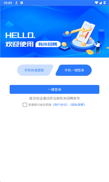 有米招聘官方版截图0