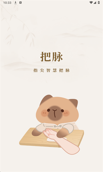 把脉自测官方版截图2