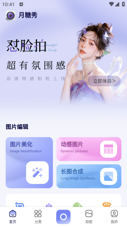 月糖秀美颜软件截图2