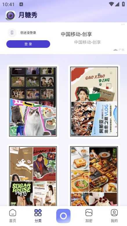 月糖秀美颜软件截图3