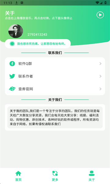宝藏音乐盒最新版本截图0