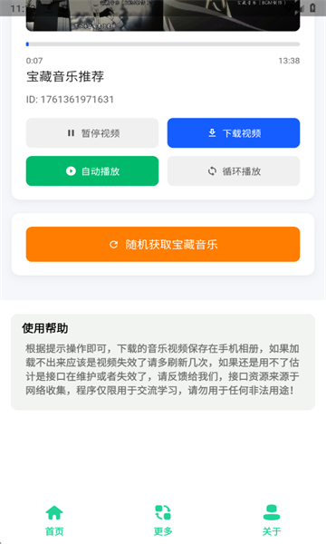 宝藏音乐盒最新版本截图2