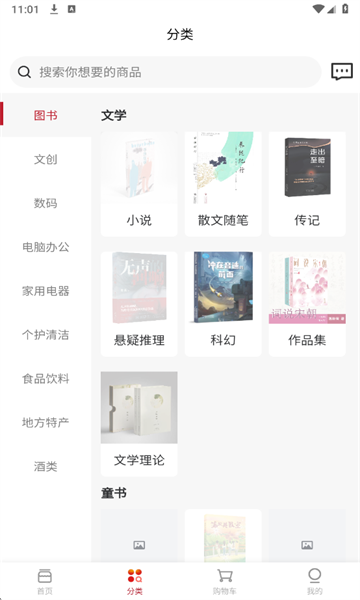 鲨鱼书店安卓版截图1