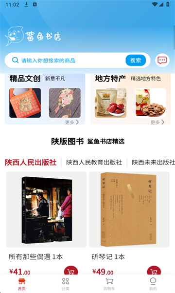 鲨鱼书店安卓版截图4