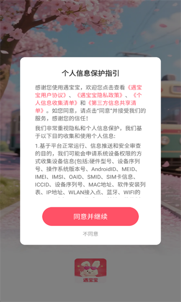 遇宝宝官方版截图1