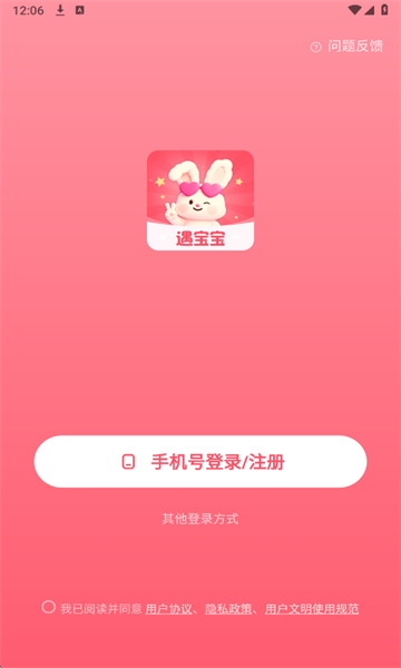 遇宝宝官方版截图0