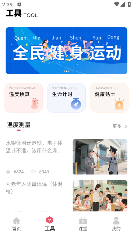 身体发烧分析仪安卓版截图2
