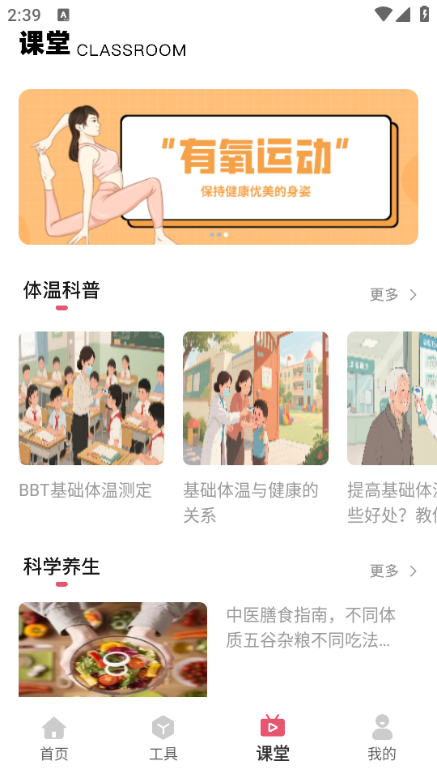 身体发烧分析仪安卓版截图1