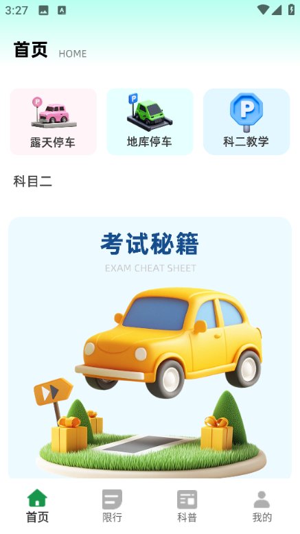 ��ͣ����׿���ͼ3