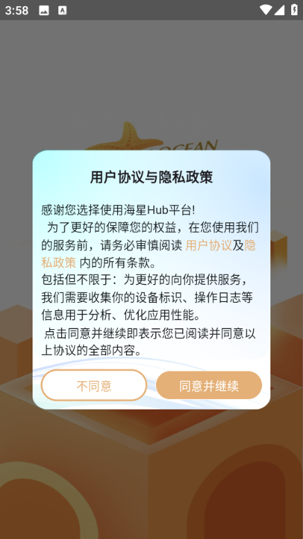 海星Hub安卓版截图1