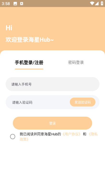 海星Hub安卓版截图0