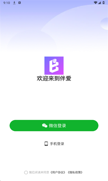 伴爱官方版截图1