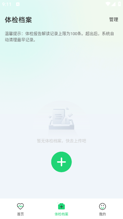 AO体检报告分析软件截图1