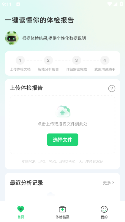 AO体检报告分析软件截图2