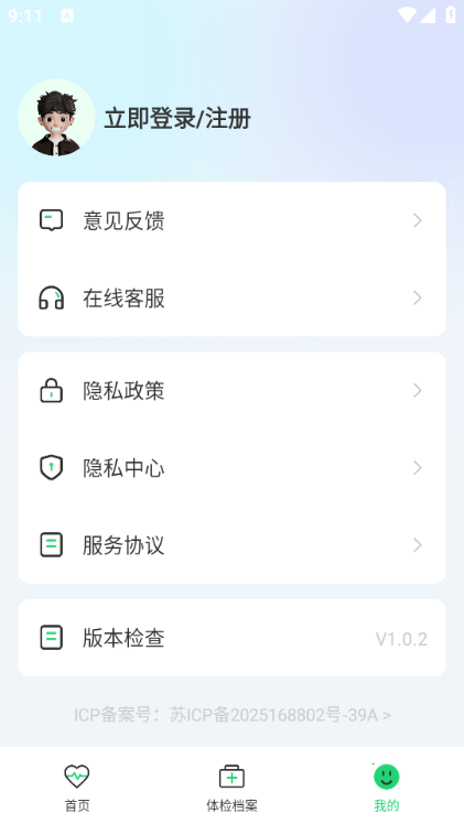 AO体检报告分析软件截图0