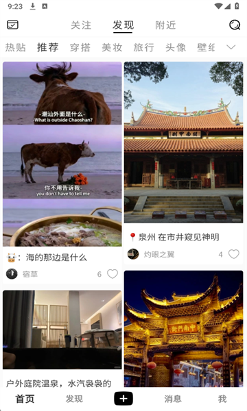 光墟社区最新版截图0