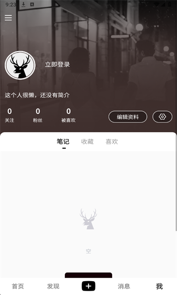 光墟社区最新版截图4
