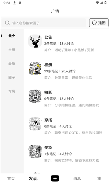 光墟社区最新版截图2