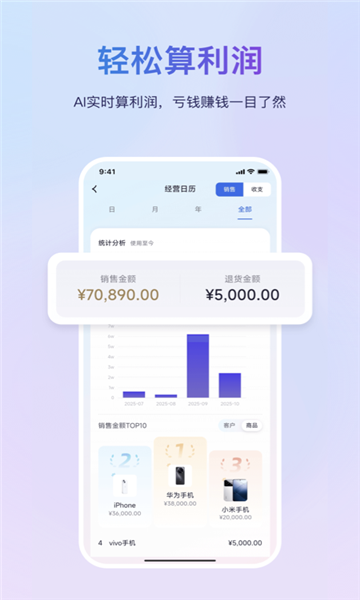 金蝶云星辰app官方版截图0