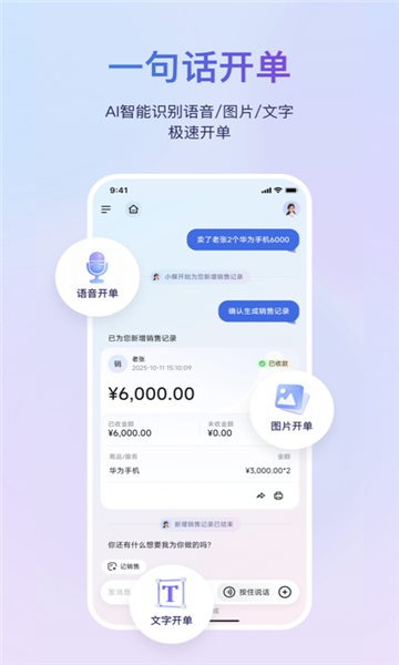 金蝶云星辰app官方版截图1