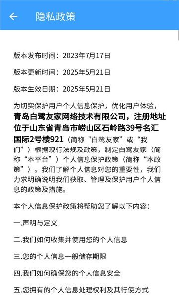 白鹭系统软件截图0