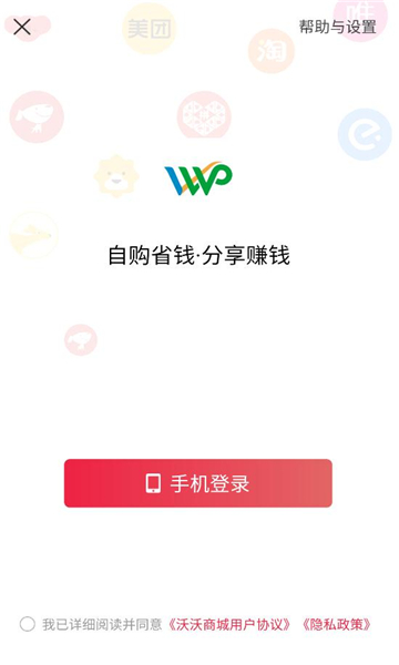 沃沃商城安卓版截图1