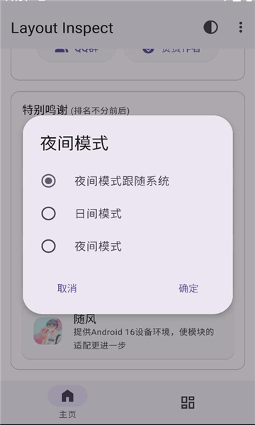 layout inspect工具截图0