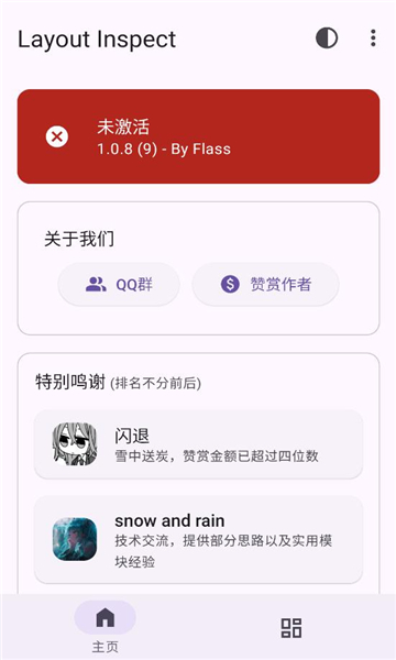 layout inspect工具截图2