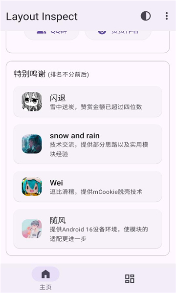 layout inspect工具截图1